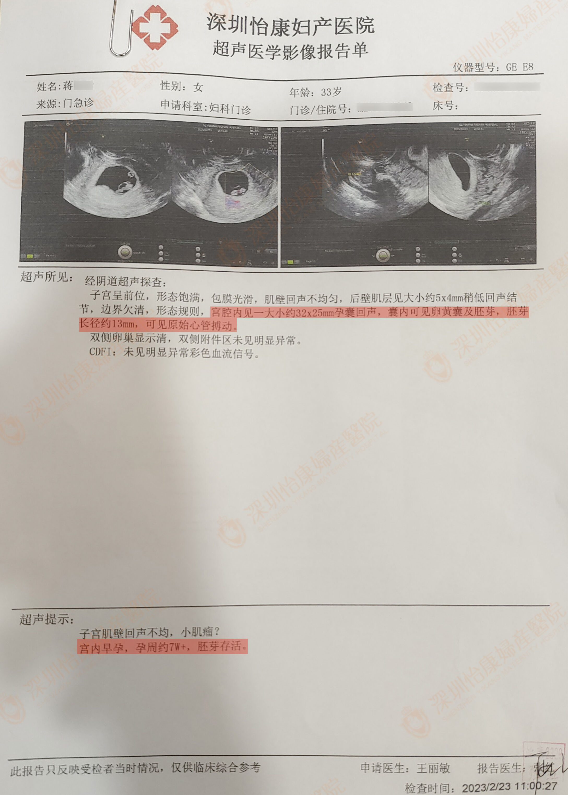外院看诊内膜越来越薄 慌 在怡康身心同治好孕来 喜